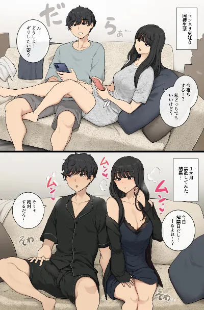 禁欲前の惰性セックスと禁欲後の渇望セックス比較