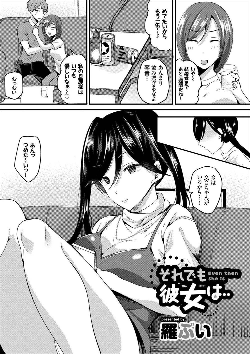 それでも彼女は… (コミックエウロパ Vol.8)