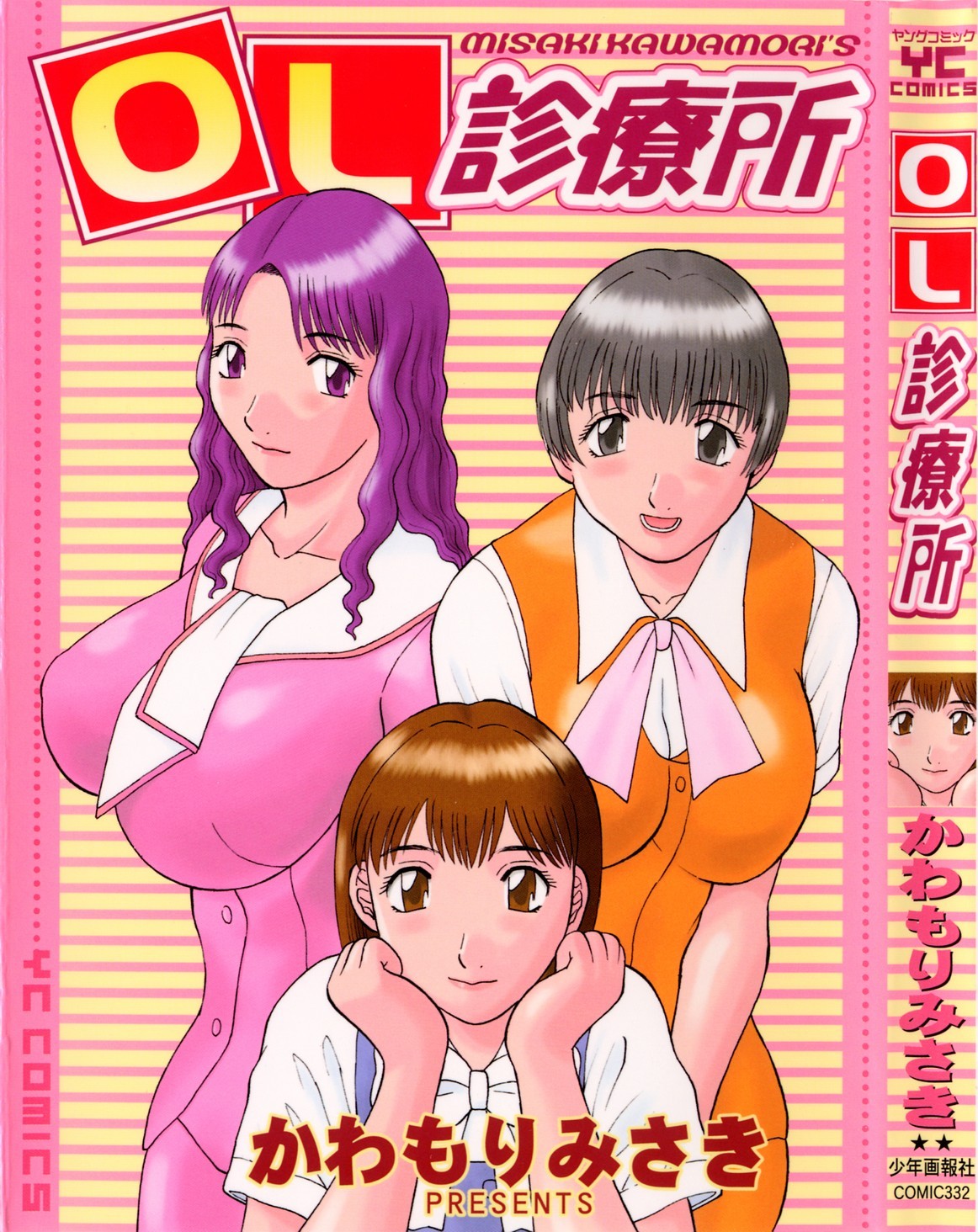 OL診療所