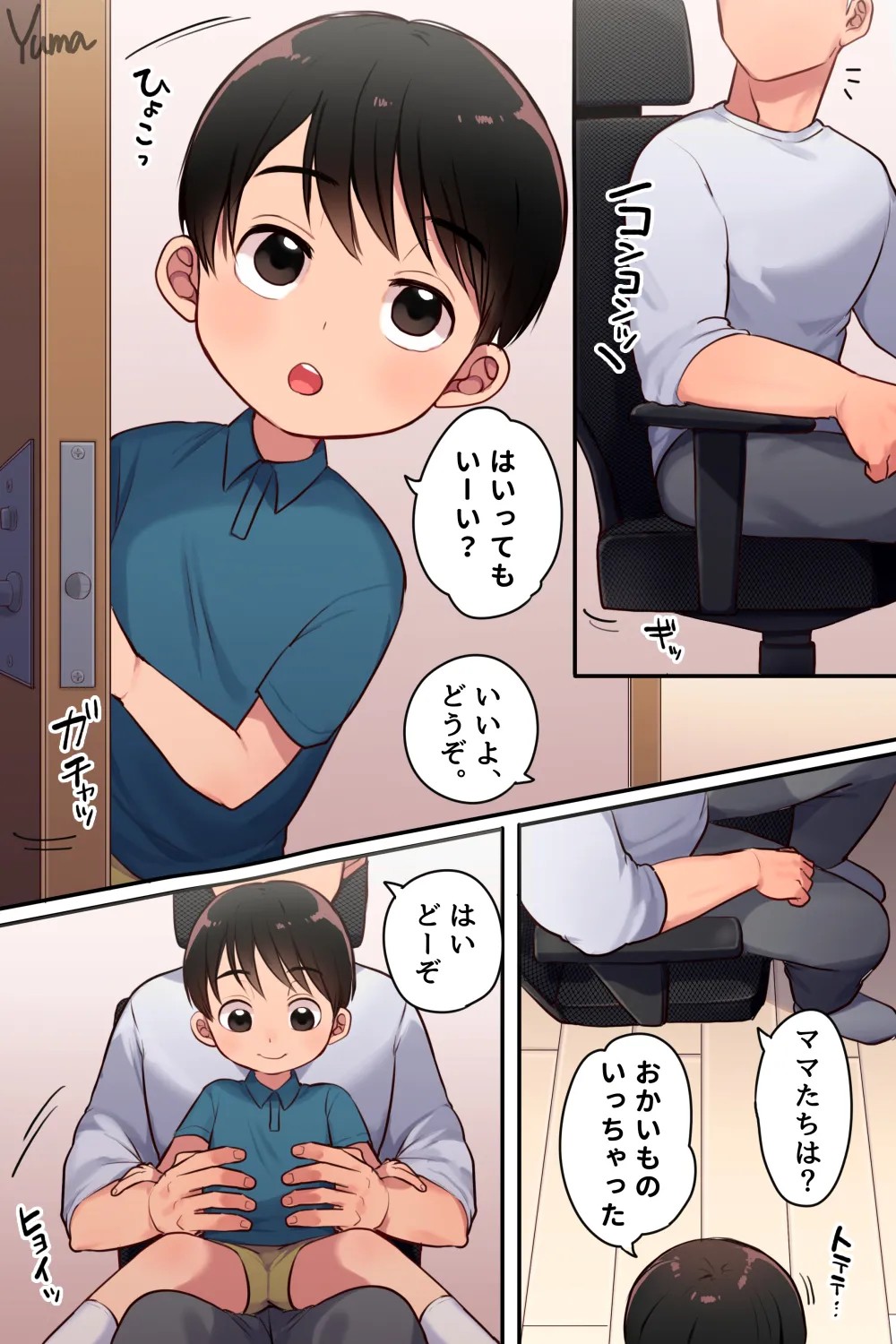 いっしょにおるすばん