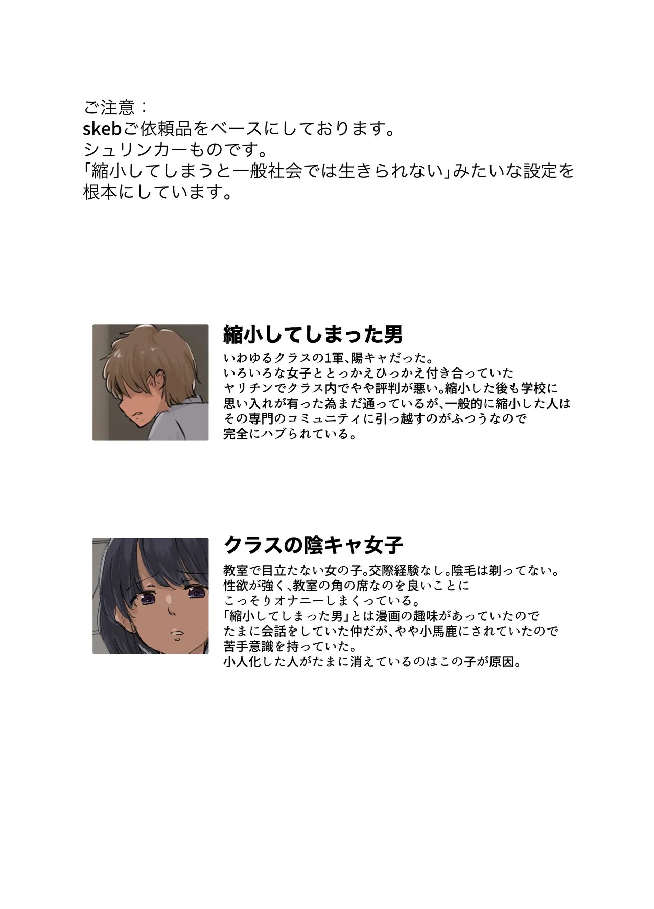 (Rong) Skeb delivery Shrinker manga 1& 2