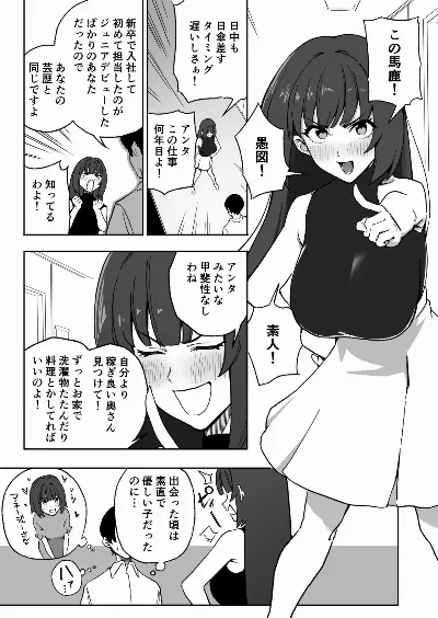 ジュニアの頃から面倒みてきたのに素人呼びしてくる高飛車アラサーアイドル(28)