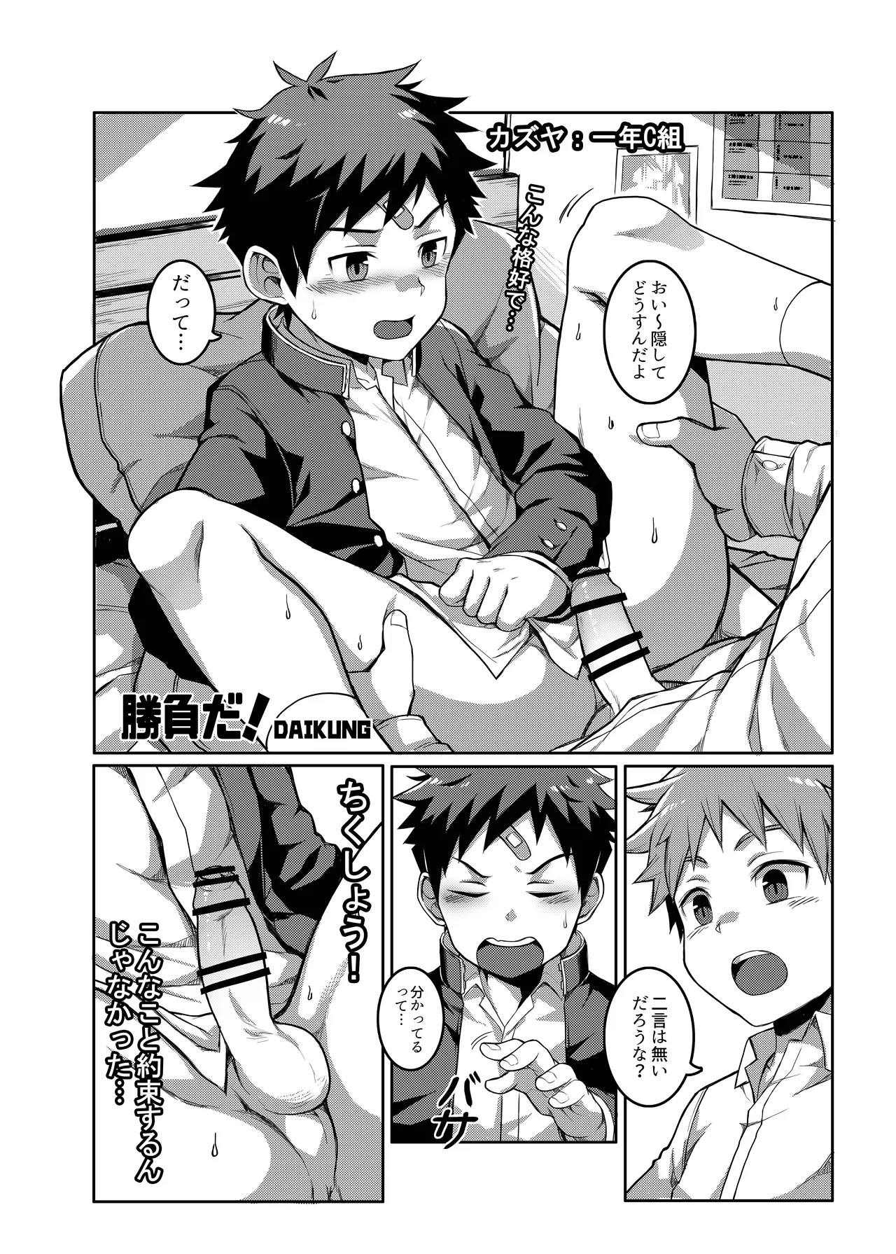 勝負だ！ (Shota EXtreme)