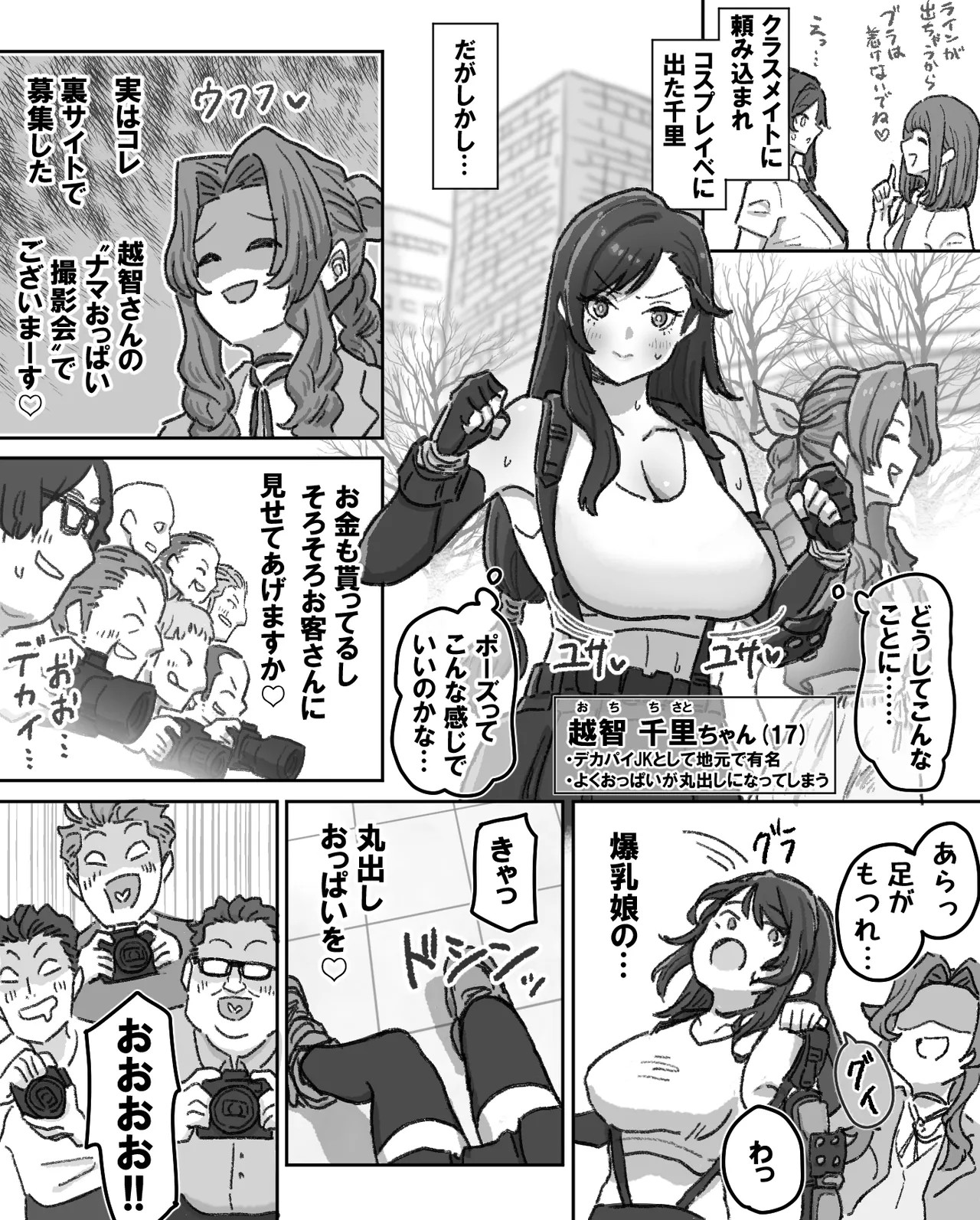 爆乳娘、コスイベでデカパイをポロリし写真を拡散されてしまう