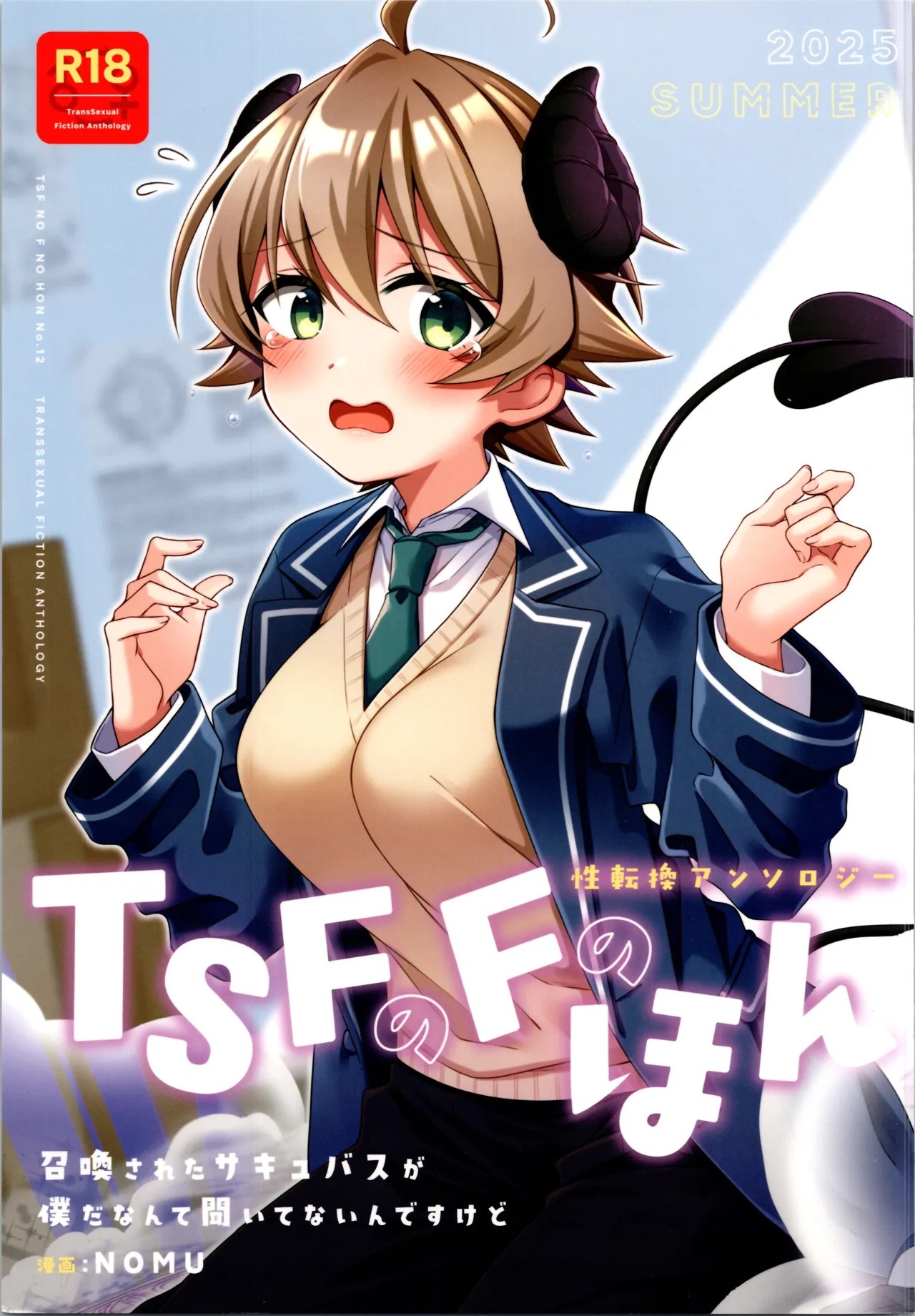 (C106) TSFのFのほん その12