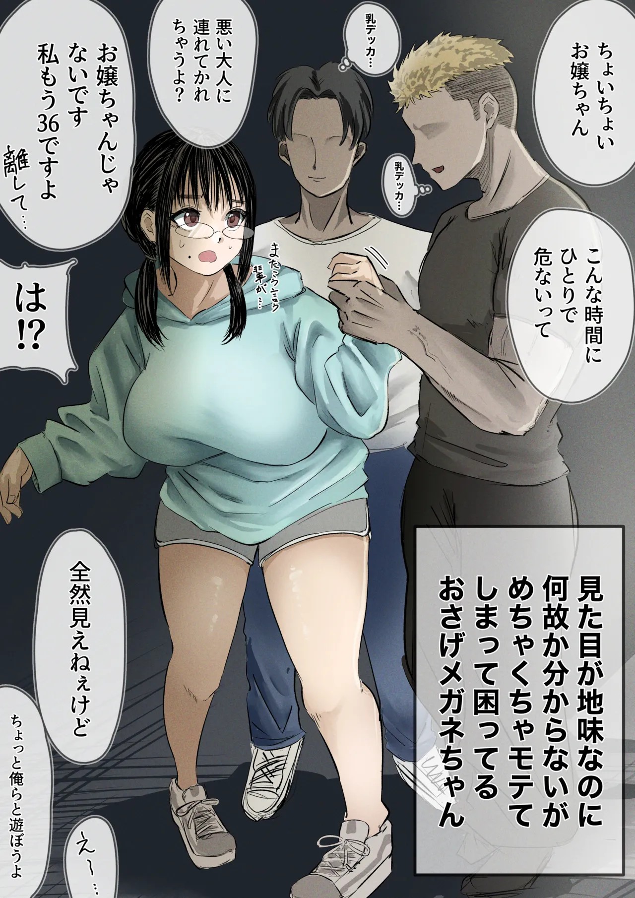 地味だけど何故かモテちゃう子