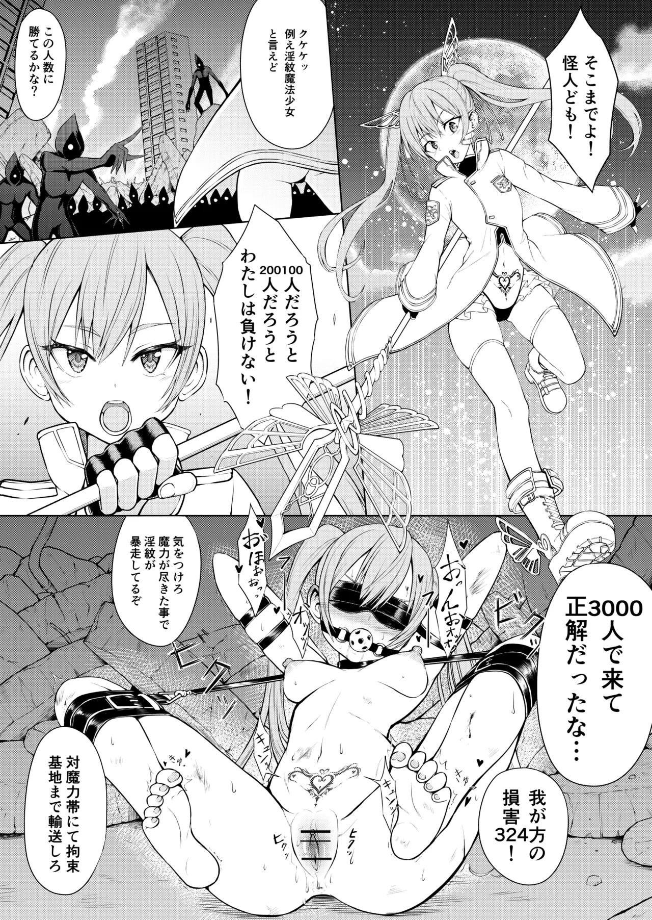 淫紋魔法少女