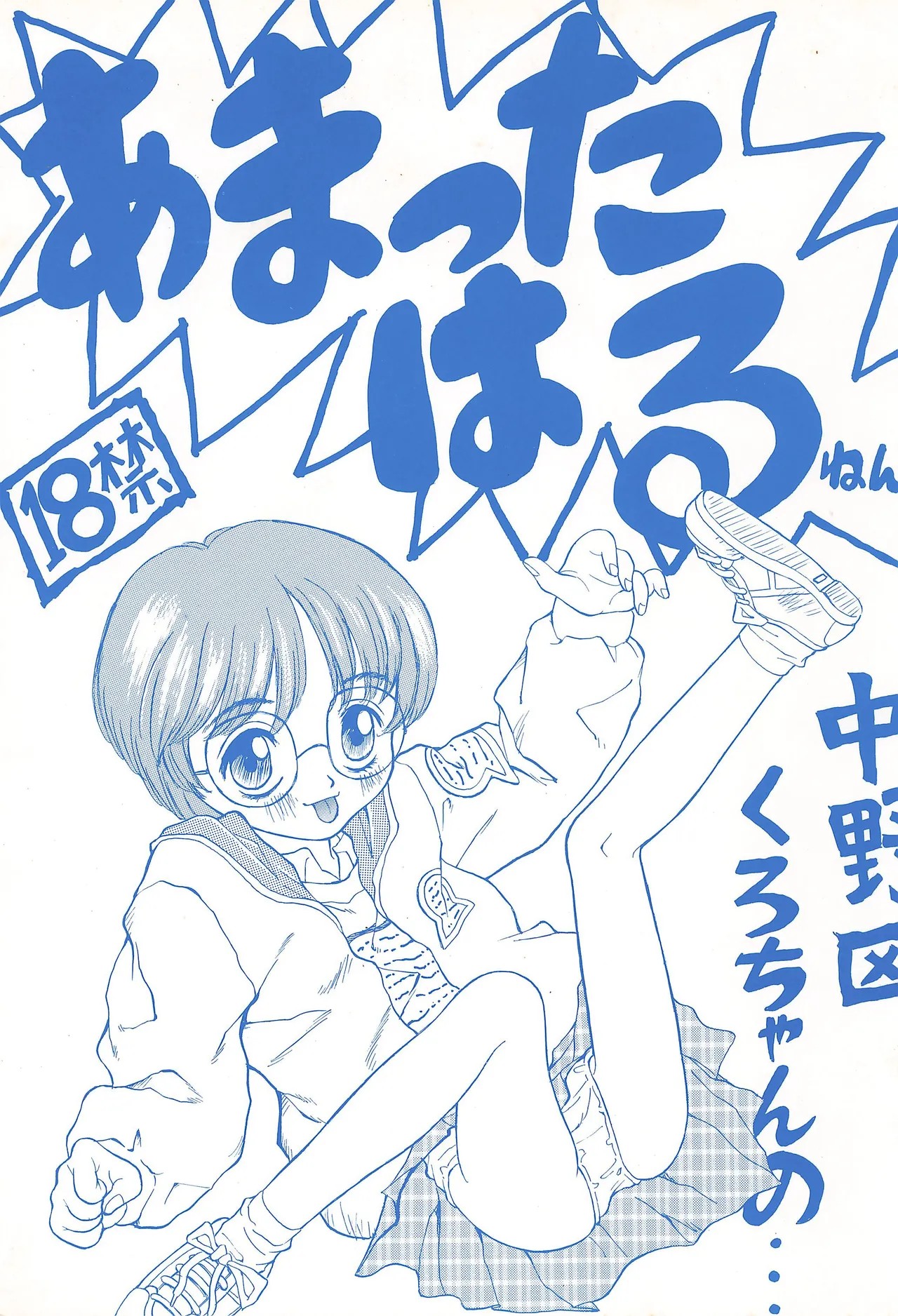 (Cレヴォ20) あまったはるねん