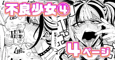 不良少女