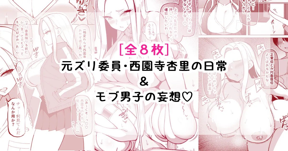 Motozuri Iin・Saionji Anri no Nichijou & Mob Danshi no Mousou