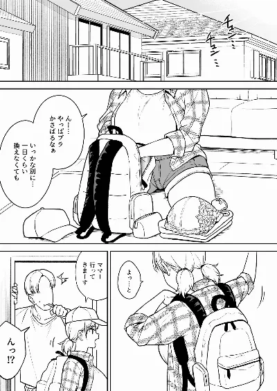 瀬那ちゃんと兄貴に内緒で温泉旅行編