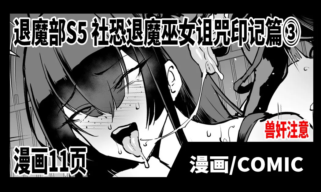 Taimabu S5 Kage Char Taima Miko Juin Hen 3 | JK退魔部 Season5 社恐退魔巫女诅咒印记篇3