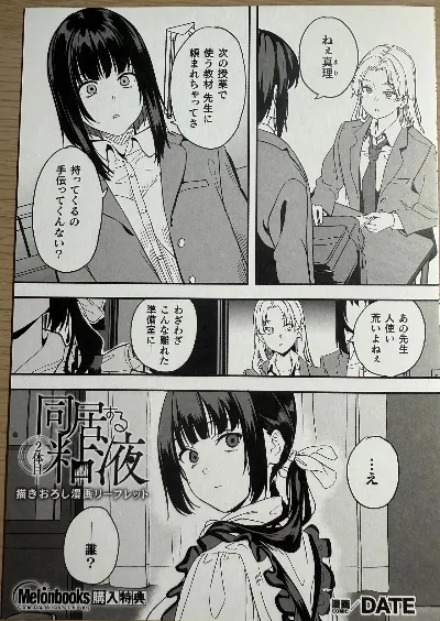 同居する粘液―2体目― 描きおろし漫画リーフレット
