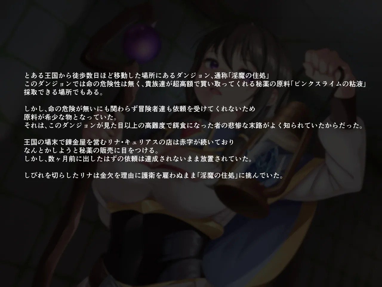 エロスライムダンジョン～スライム素材を取りに来たはずが快楽漬けにされました～