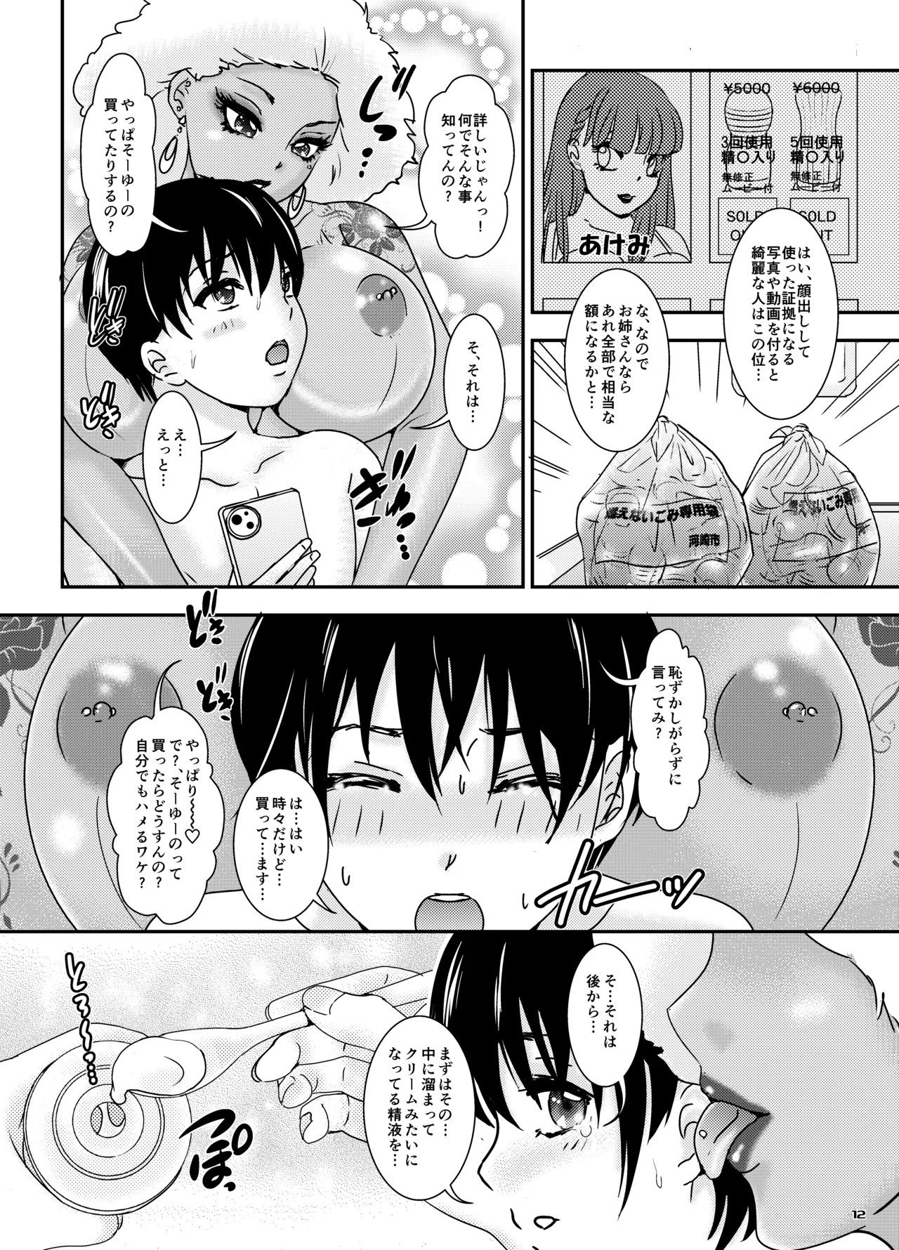 Page 12