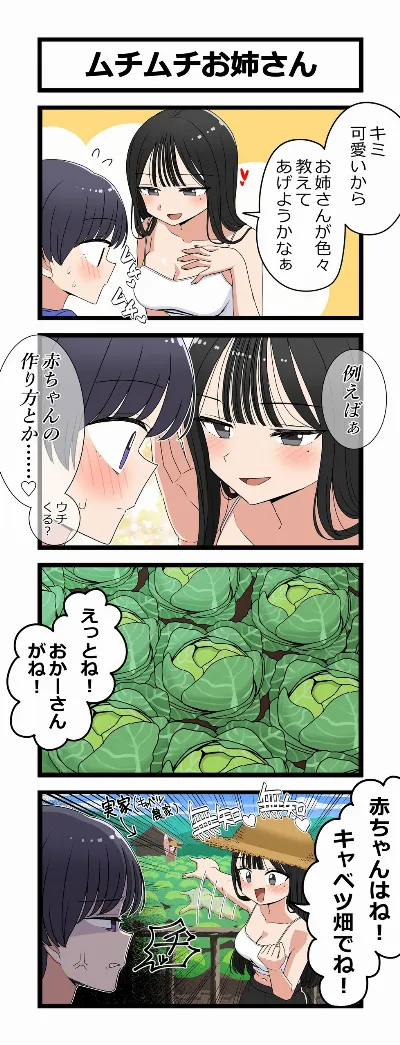 ムチムチお姉さん