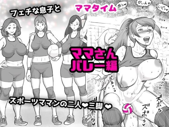 ママタイム ママサンバレー編