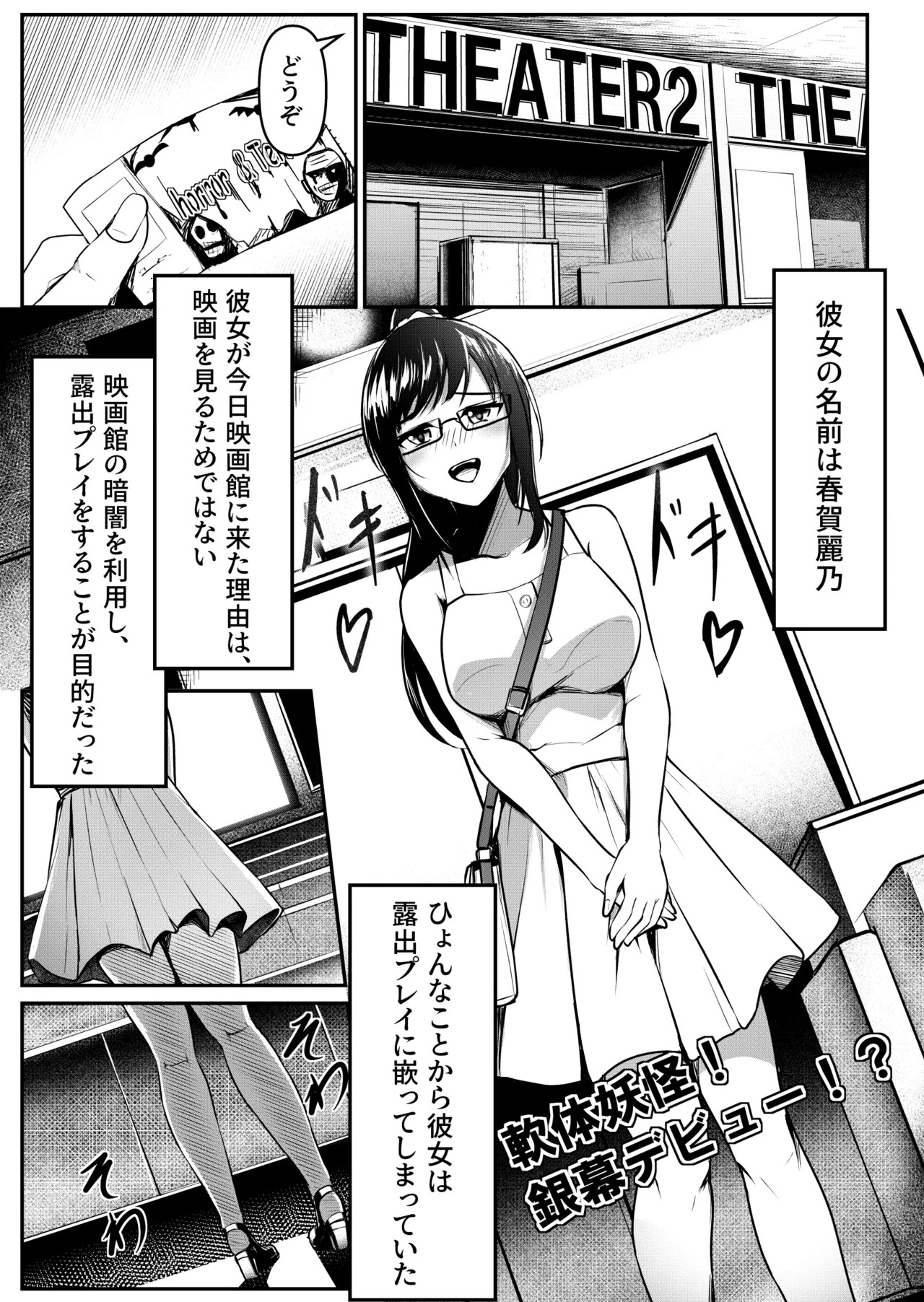 軟体妖怪！銀幕デビュー！？