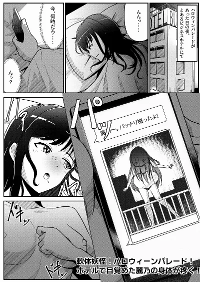 軟体妖怪！ハロウィーンパレード！