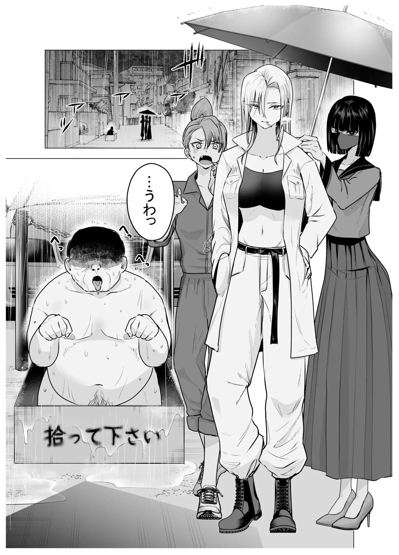女ヤンキーが雨の日おっさんを拾った話 (オリジナル)
