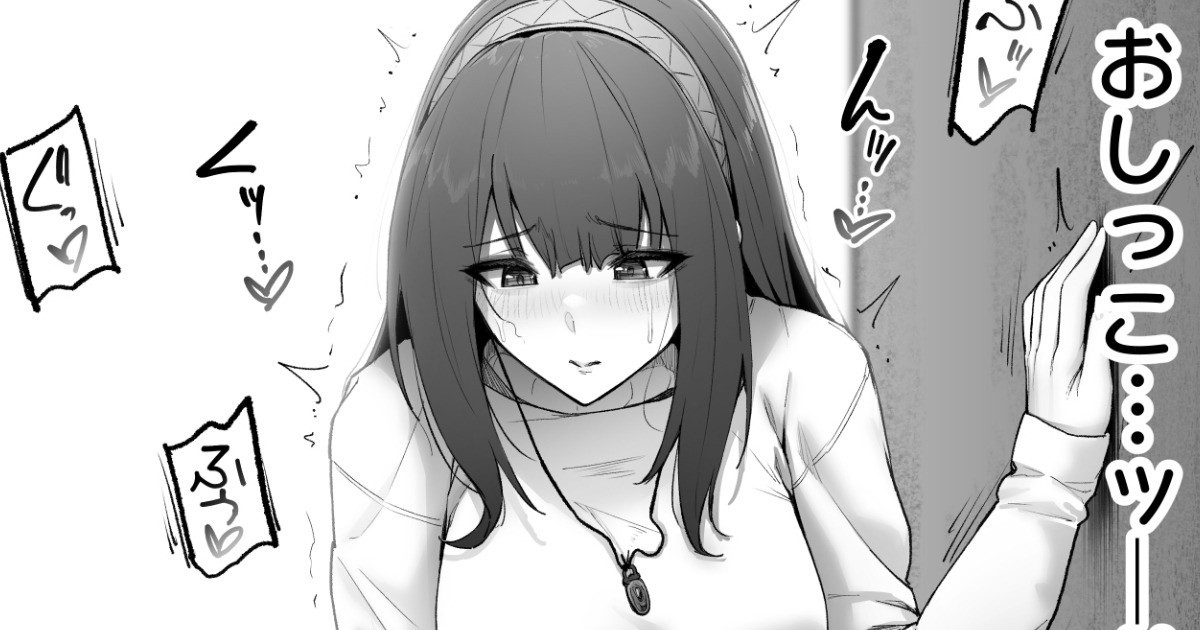 我慢放尿