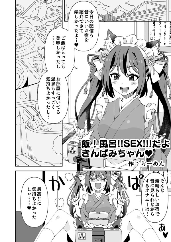 飯!風呂!!SEX!!!だよきんぱみちゃん♡ (きんぱみ)