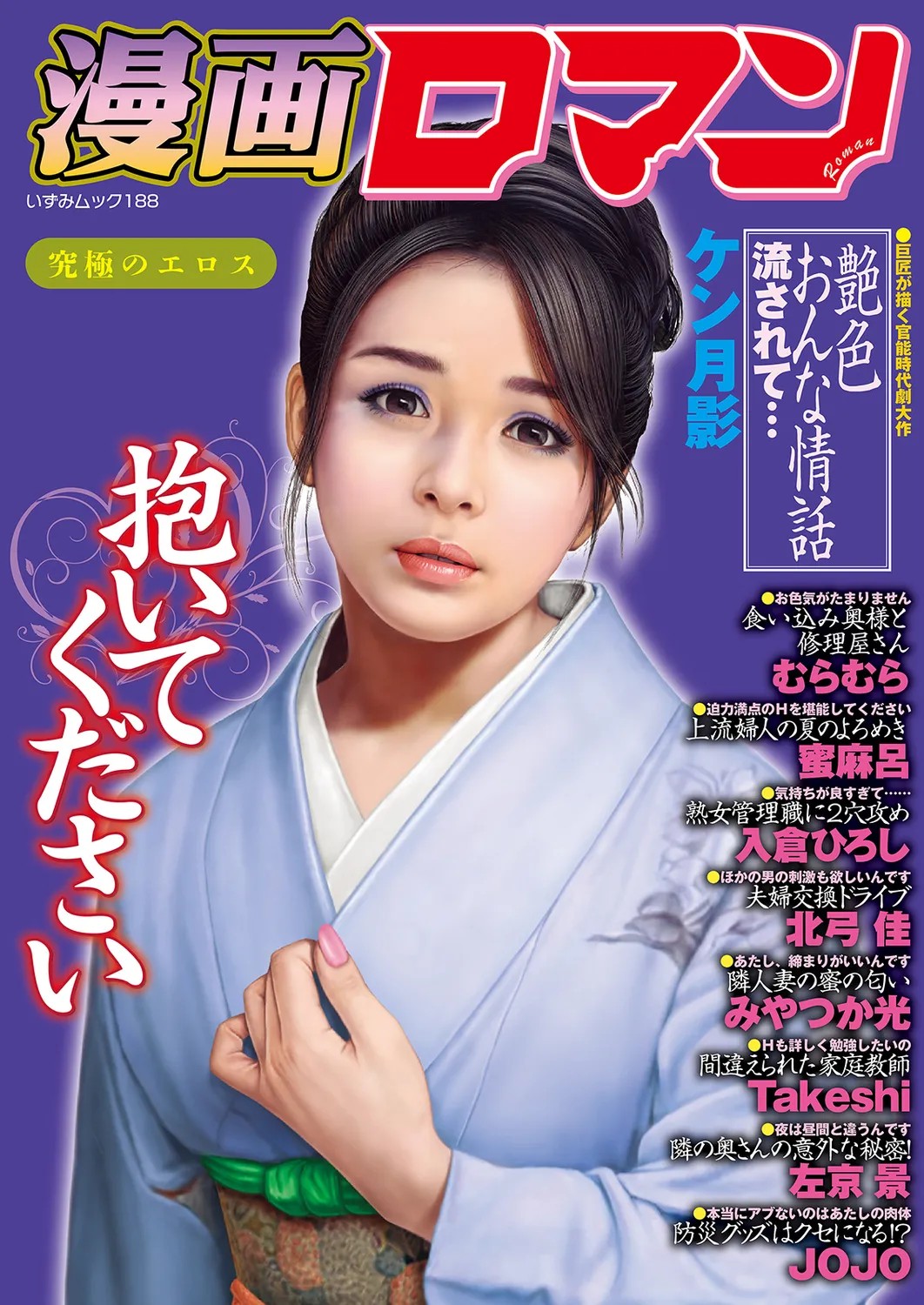 漫画ロマンVol.1