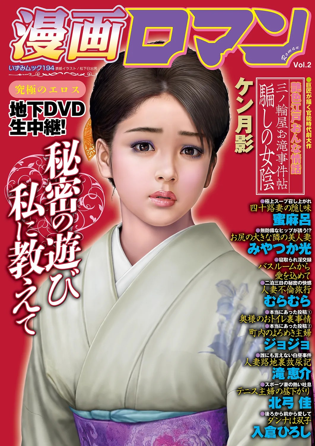 漫画ロマンVol.2