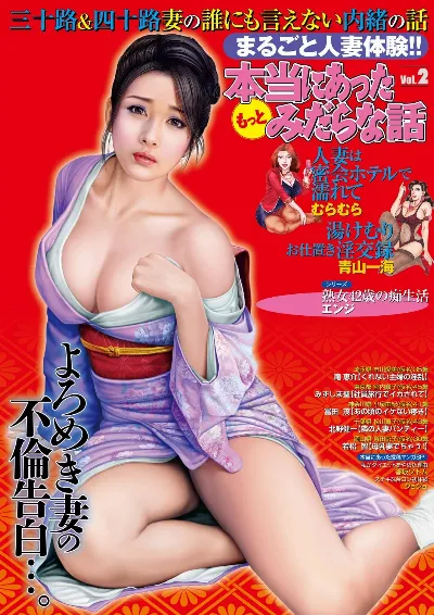 本当にあったもっとみだらな話Vol.2