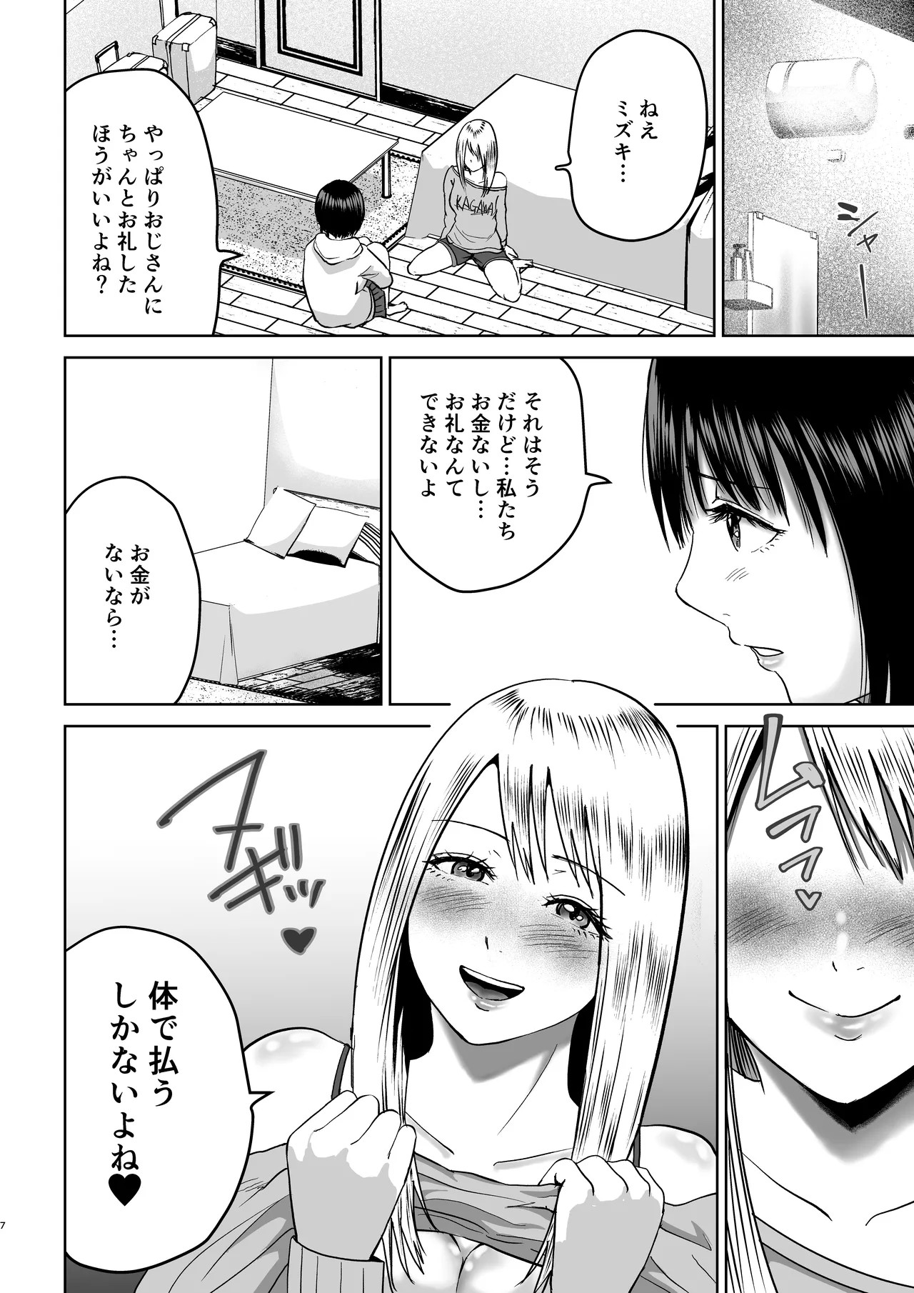 Page 7