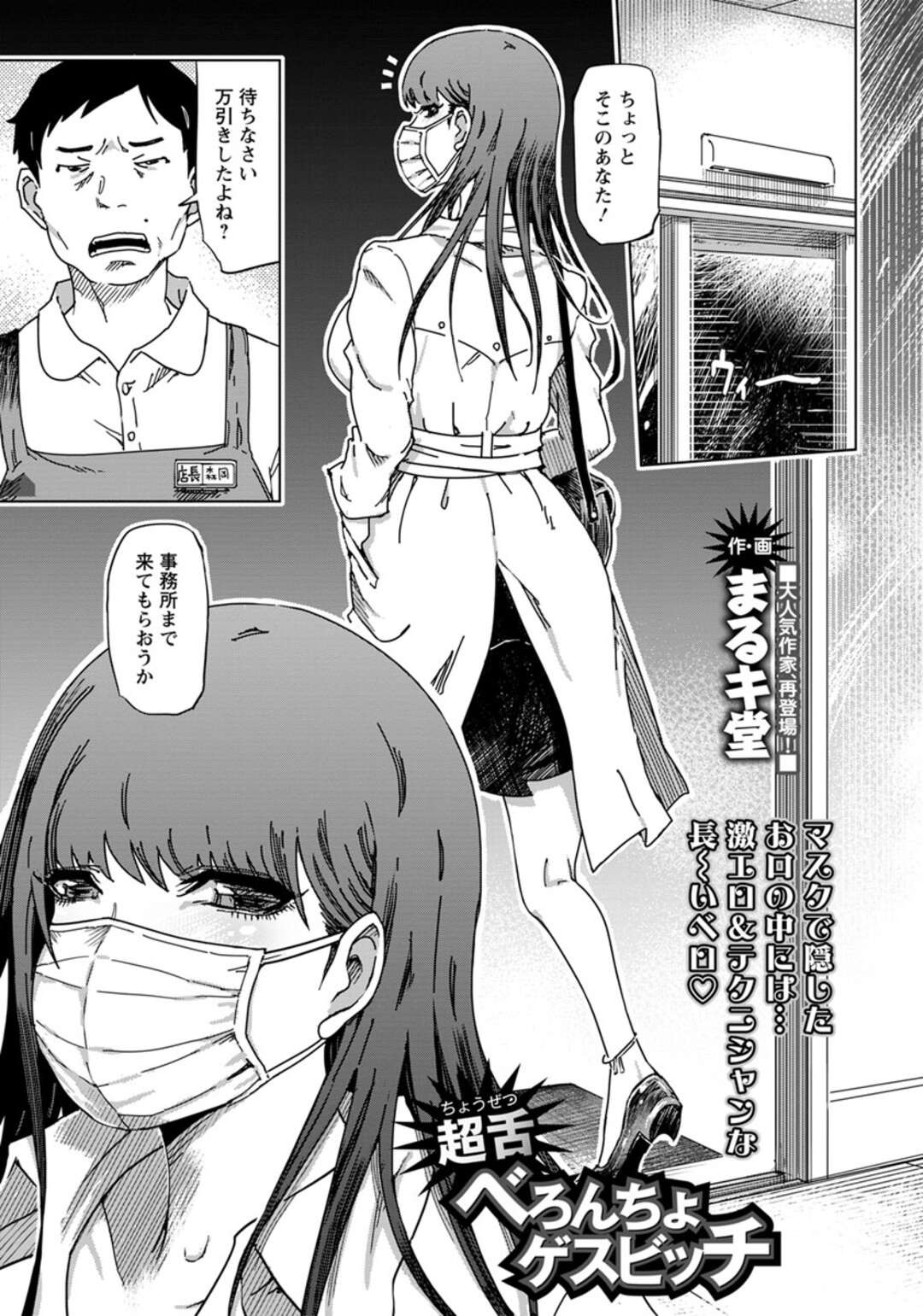 超舌べろんちょゲスビッチ