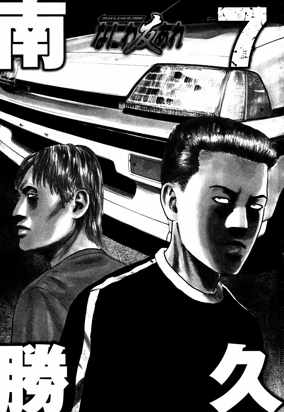 Naniwa Tomoare 2007 Volume 7