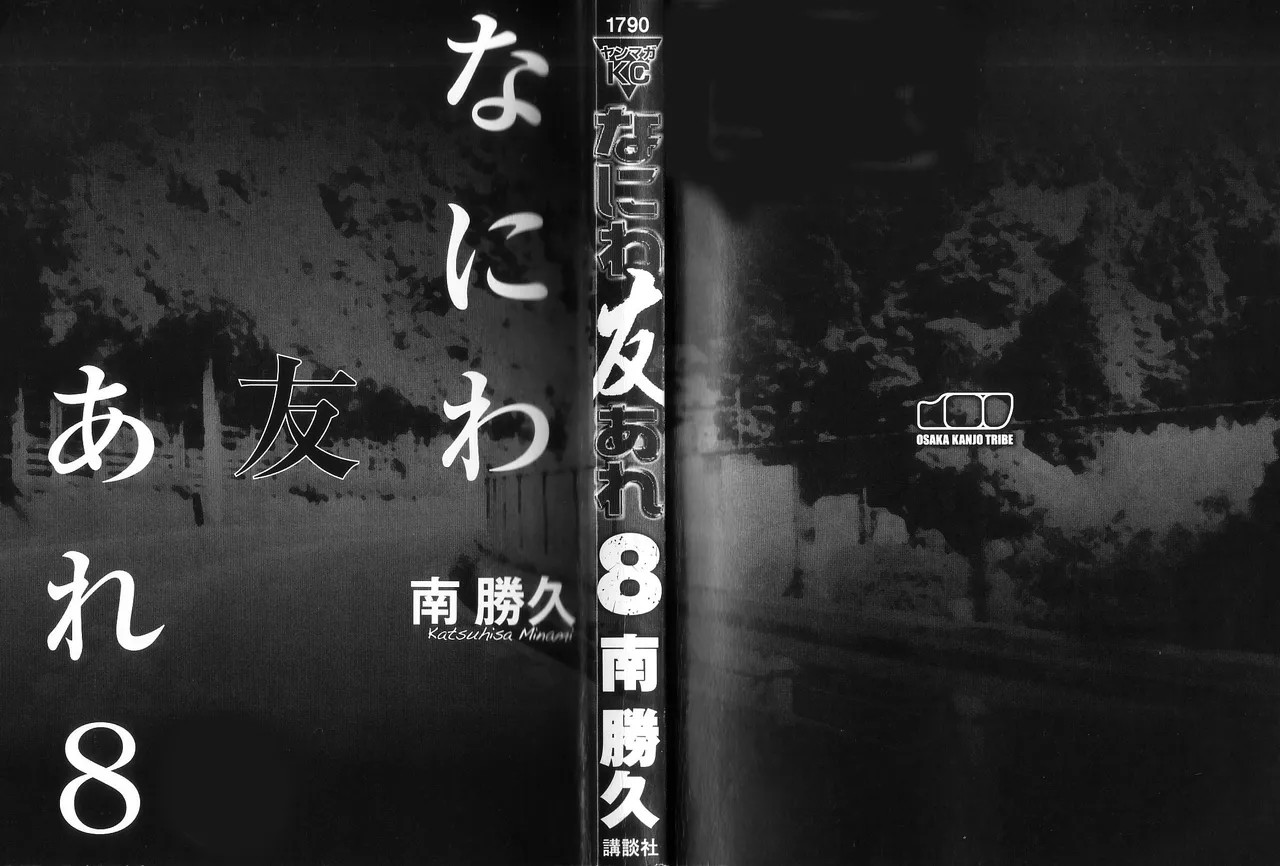 Naniwa Tomoare 2007 Volume 8