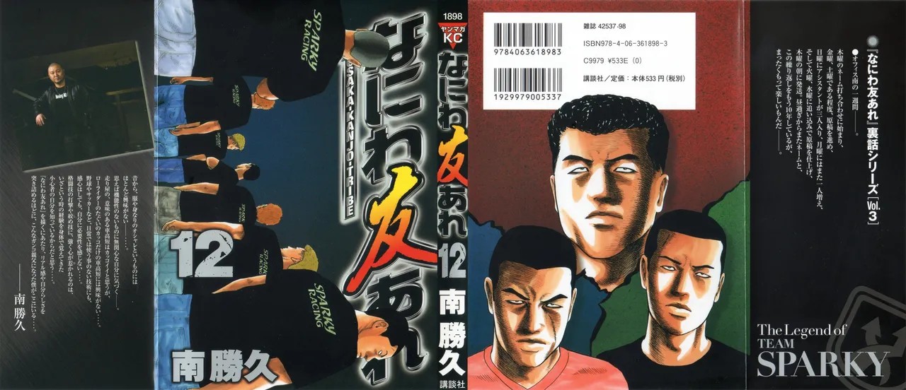 Naniwa Tomoare 2007 Volume 12