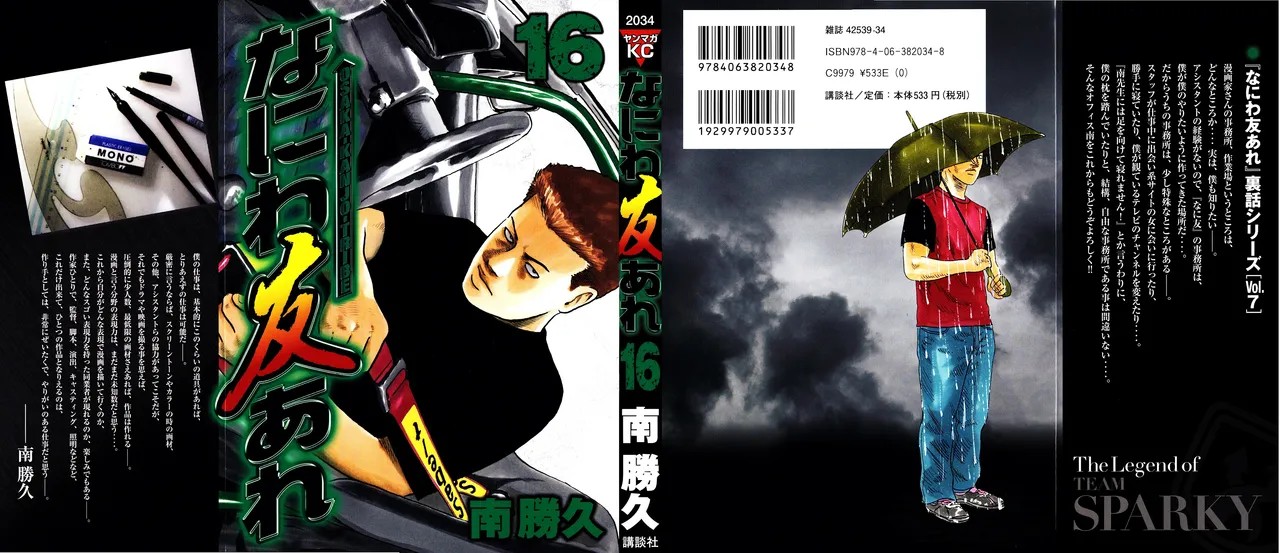 Naniwa Tomoare 2007 Volume 16