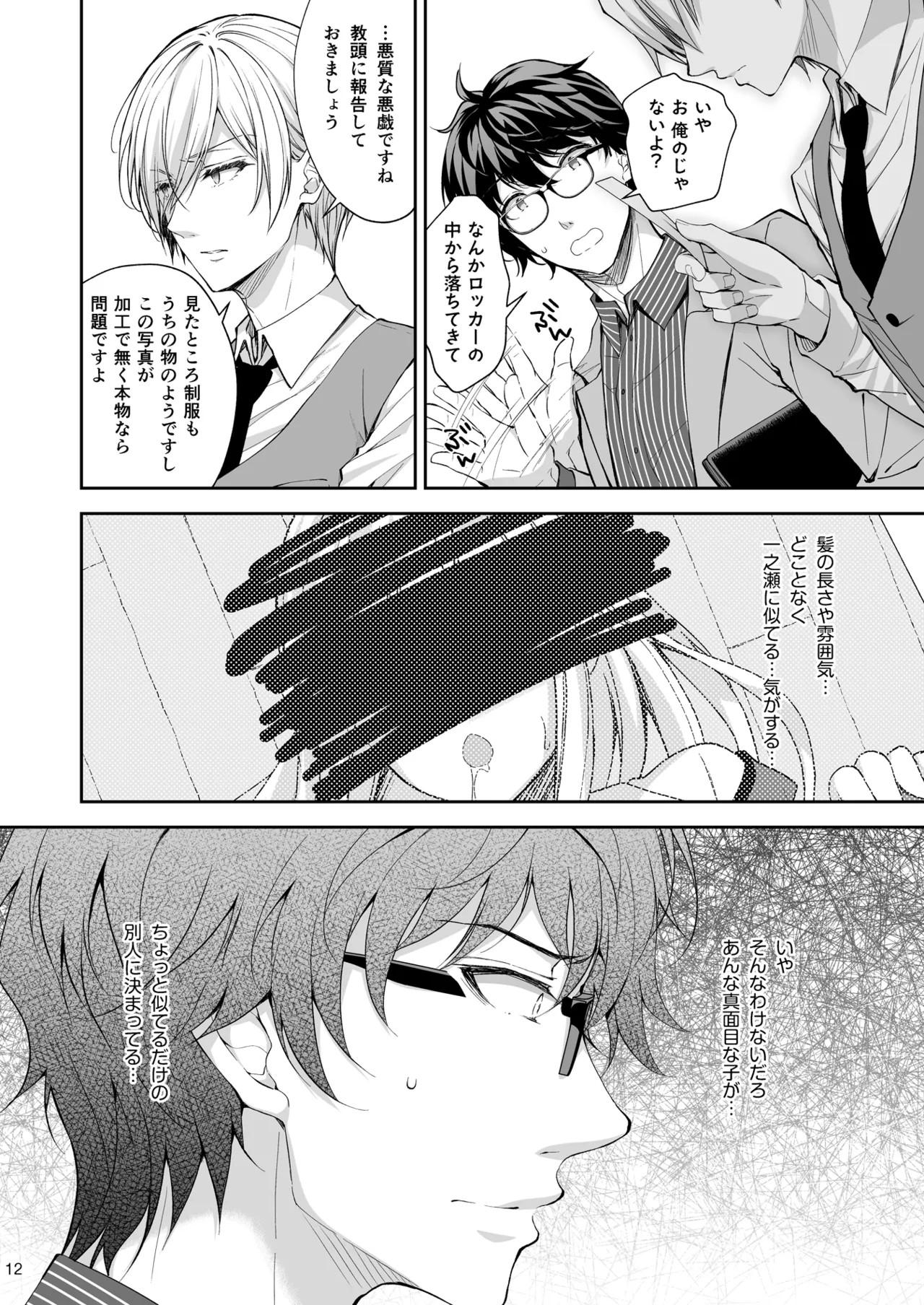 Page 12