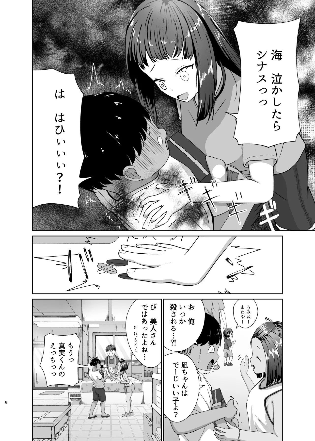 Page 8