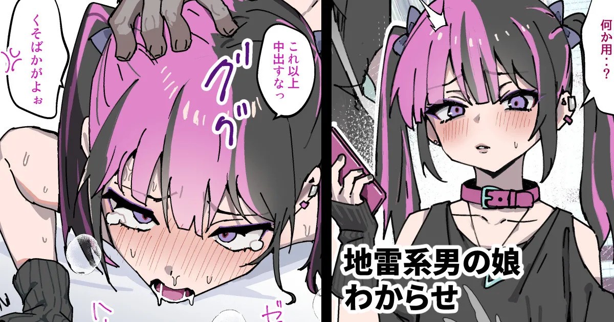 情緒不安定な地雷系男の娘わからせ