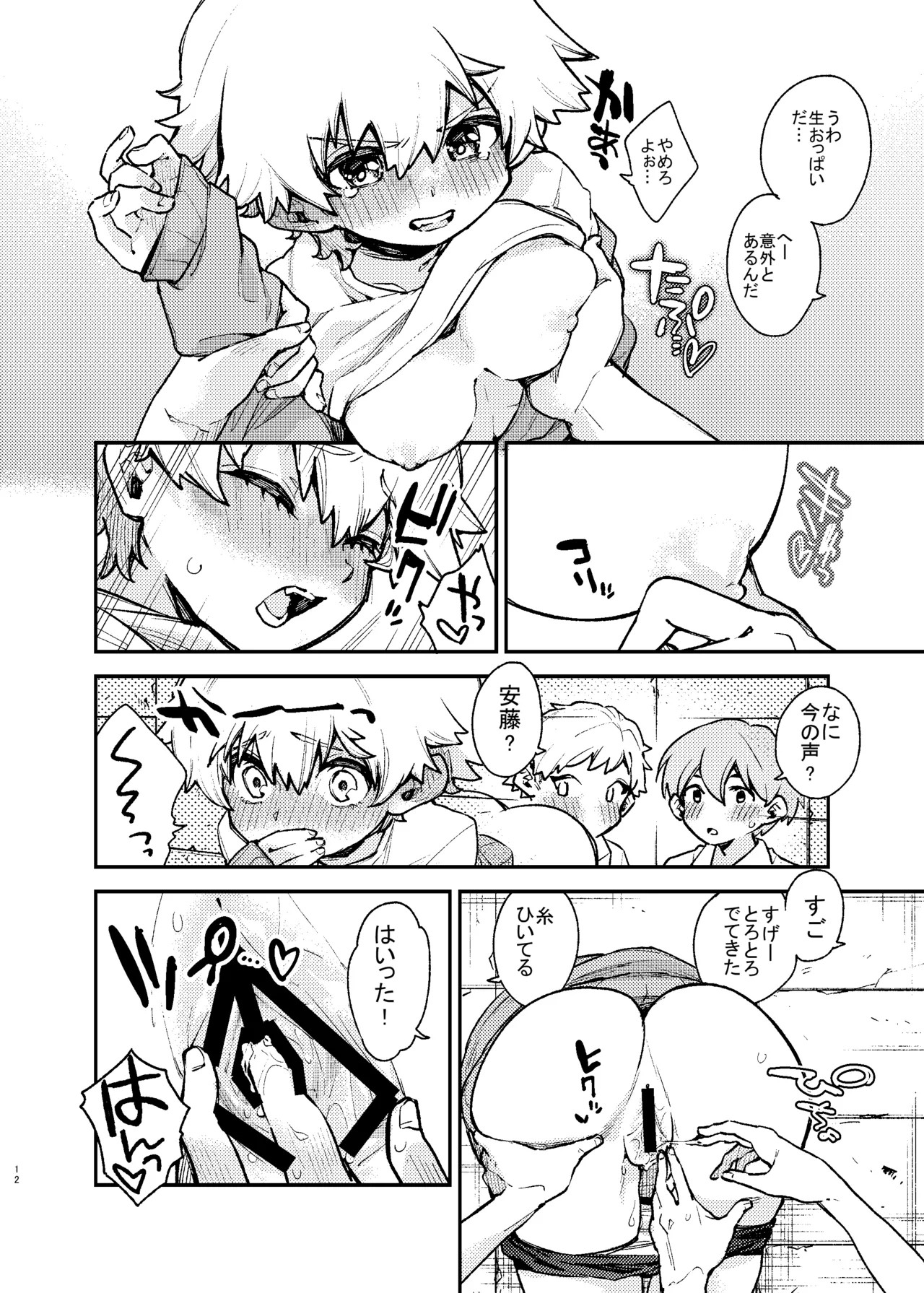 Page 12