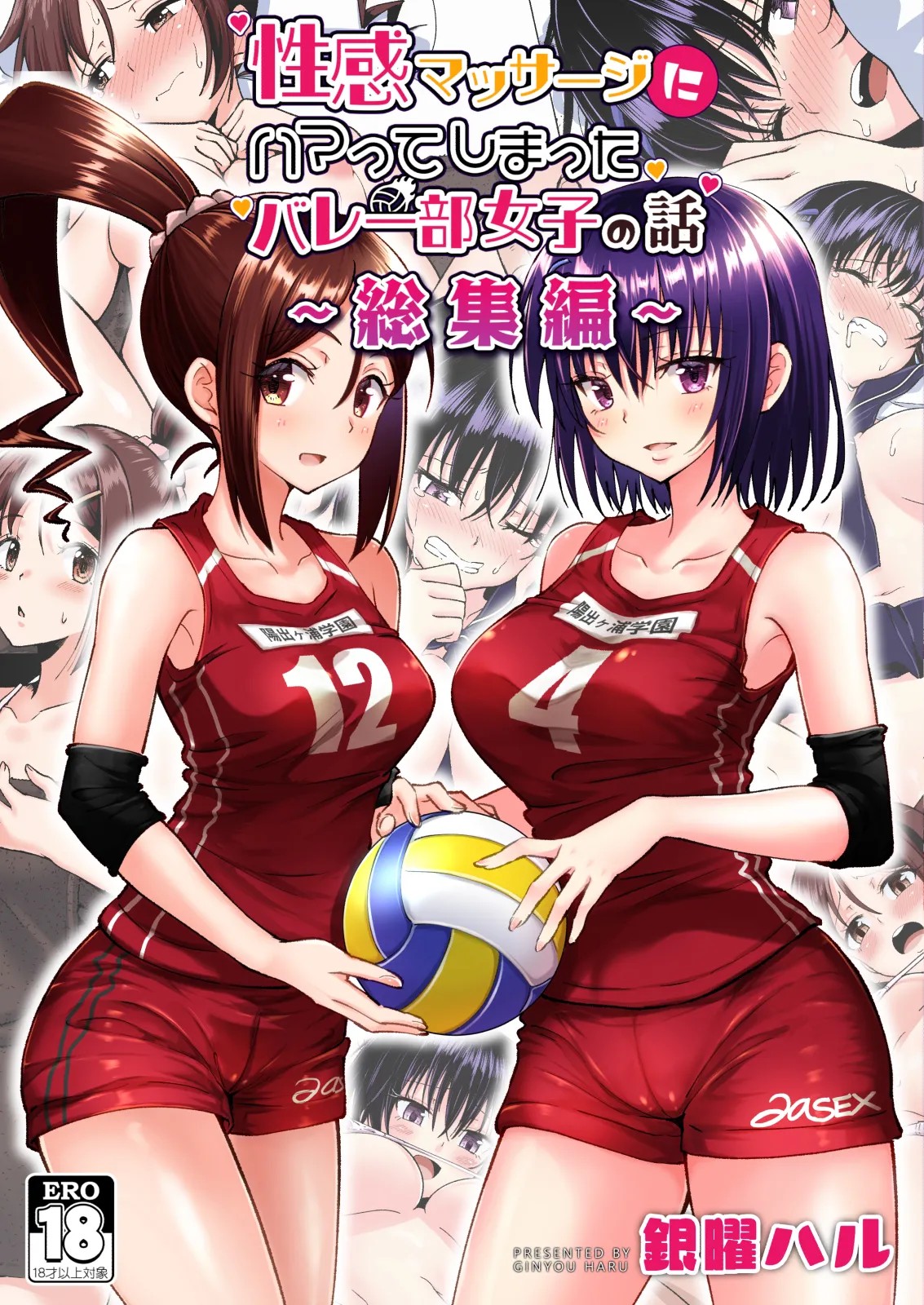 性感マッサージにハマってしまったバレー部女子の話～総集編～ 本編_カラー_男視点