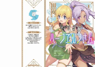 惚れ症のハーフエルフさん 第01巻