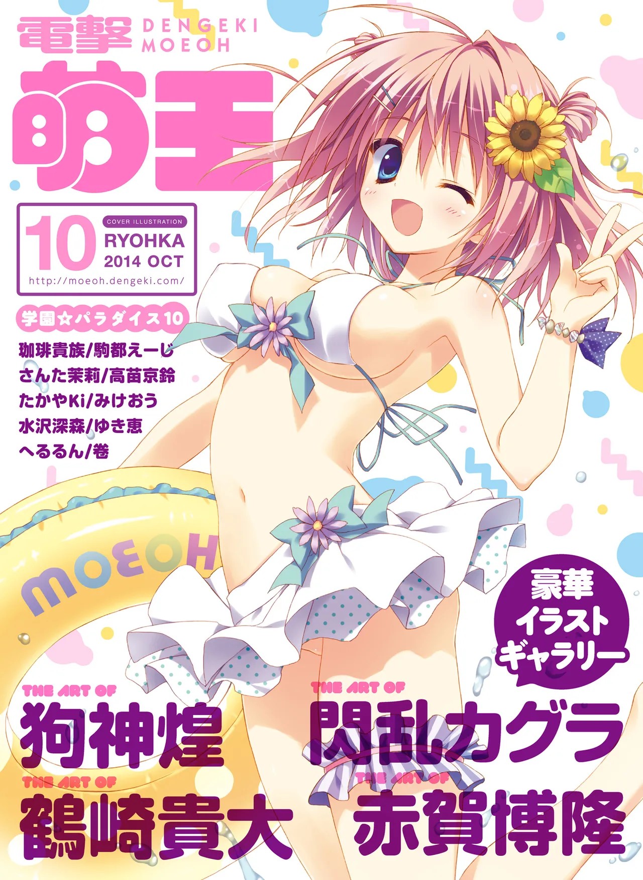 電撃萌王 2014年10月号
