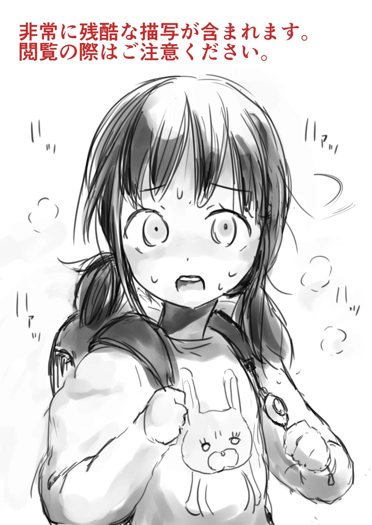 JS首切り死姦