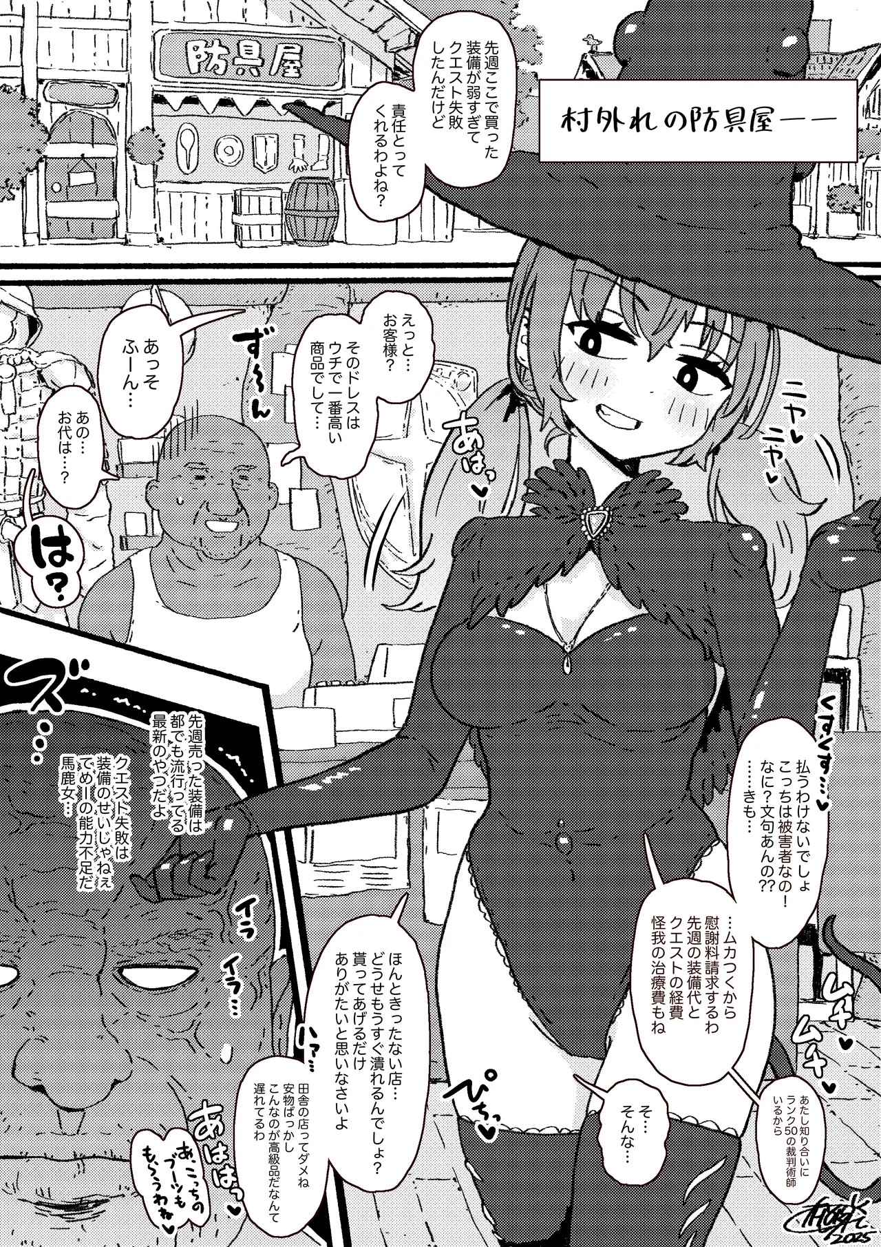 (hokufusya)触手装備は外せない！