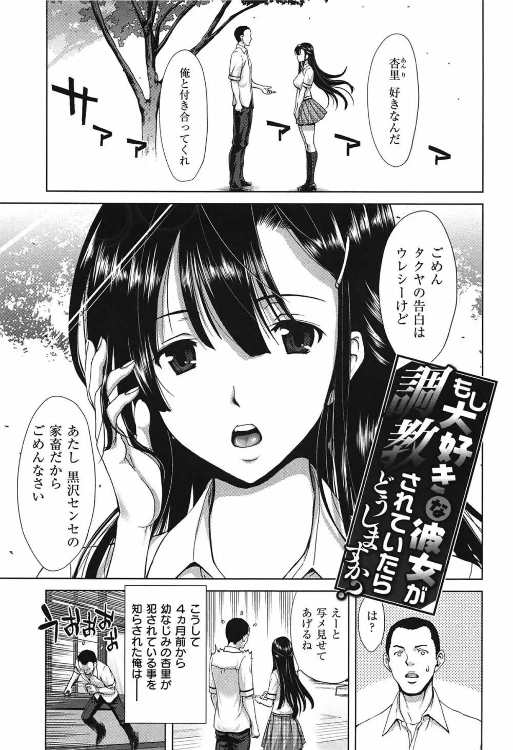 もし大好きな彼女が調教されていたらどうしますか？