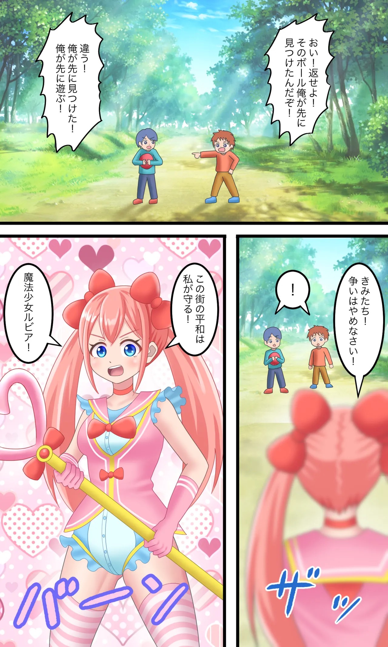 魔法少女