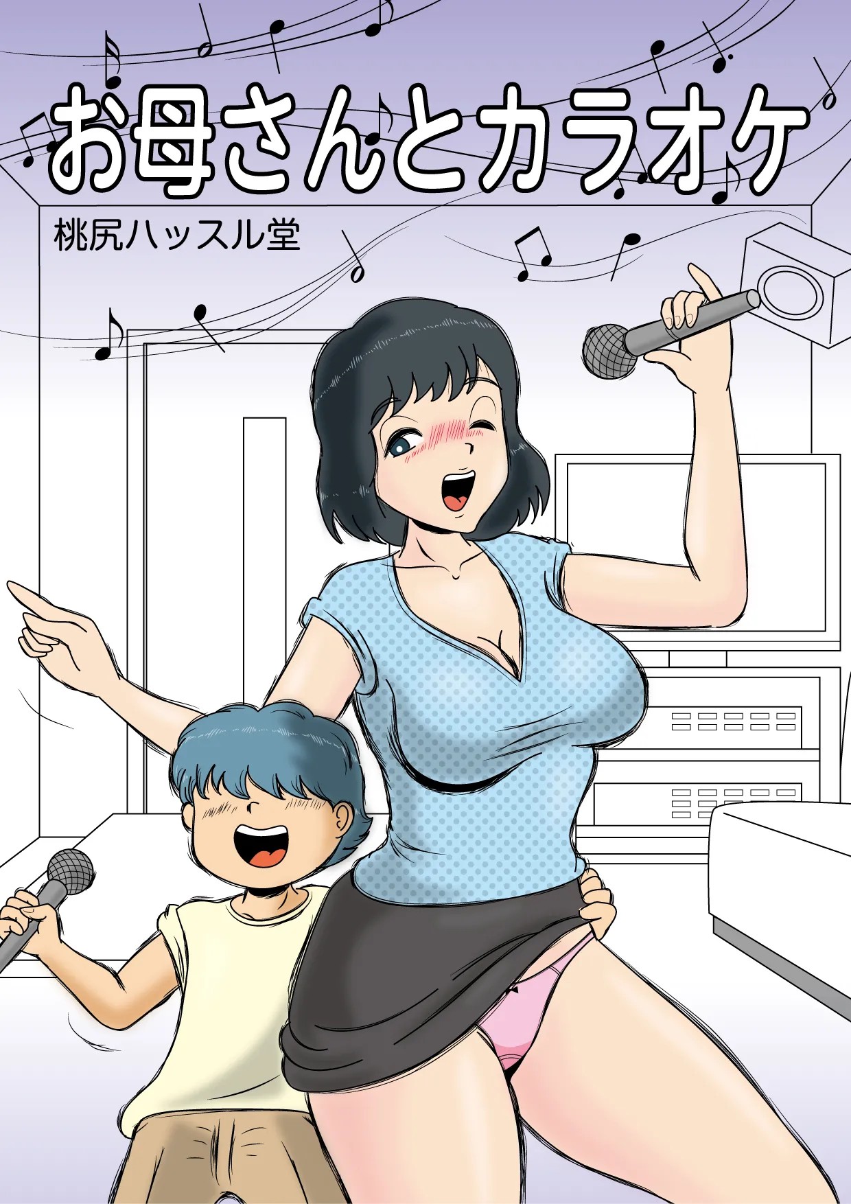 お母さんとカラオケ