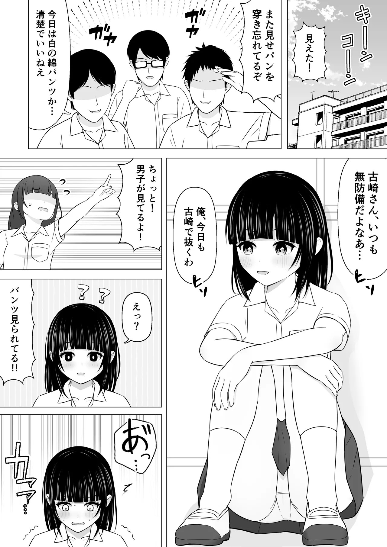 隙だらけでモテる女子が嫉妬されてイタズラの標的に！