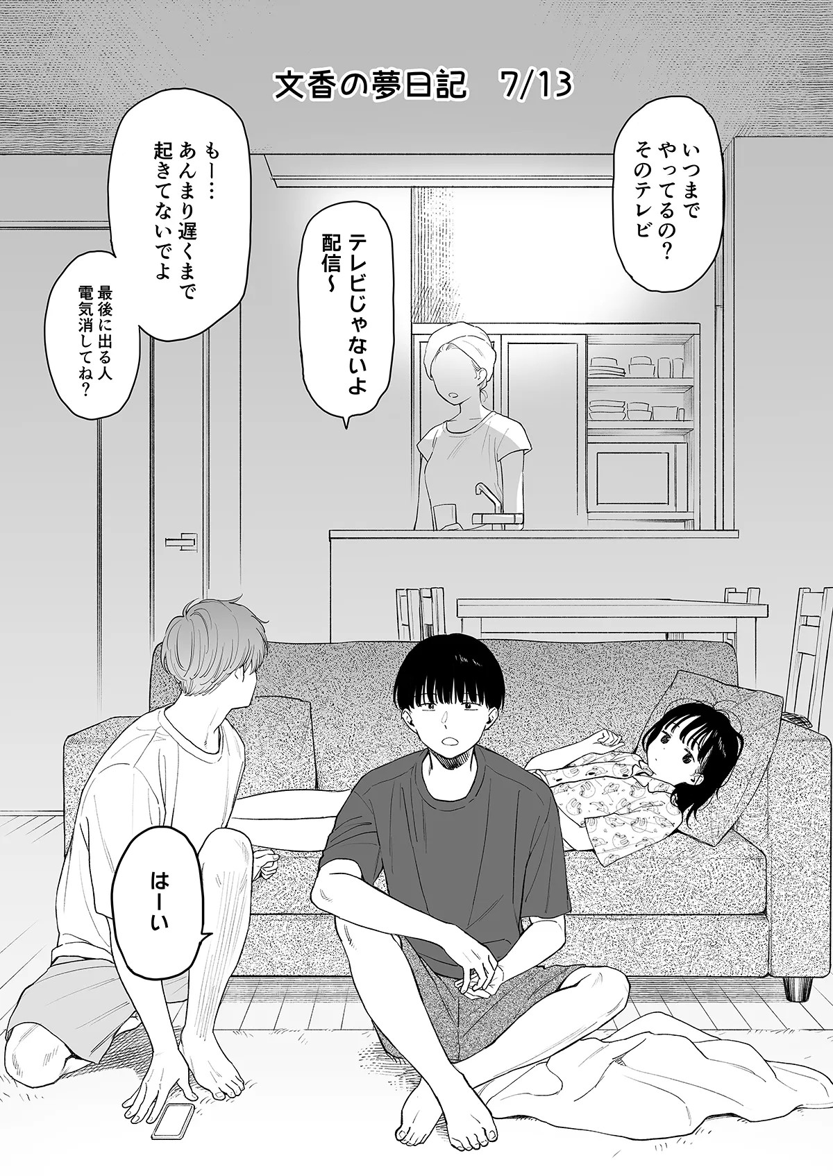 文香の夢日記