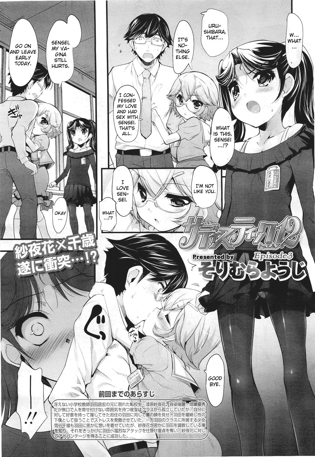 Sadistic Twelve Episode Three (English)